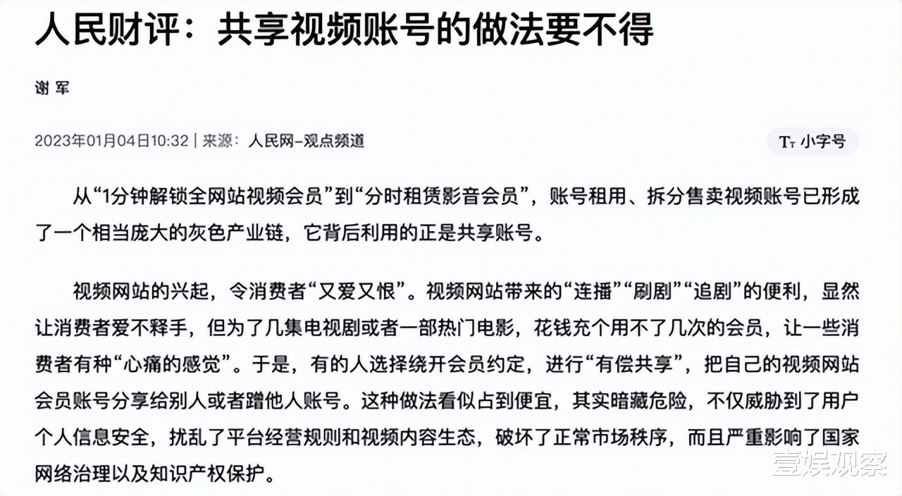网络黑灰产|别让「账号共享」黑灰产，毁了视频行业生态