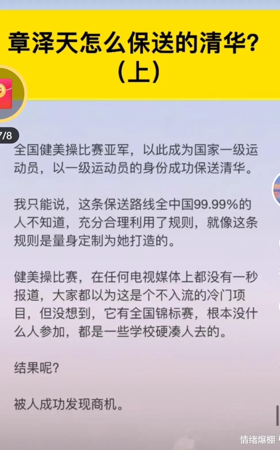 运动员|章泽天怎么保送的清华?