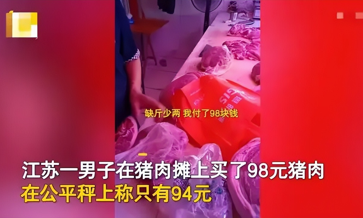 江苏苏州,一男子在菜市场买了3斤排骨,总共花了98元,但是男子提在手上感觉不太对