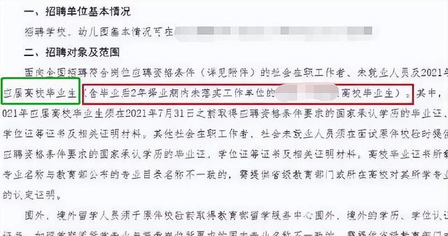 应届生|学生因为“交过社保”，导致考编失败，学生一定要保护好身份
