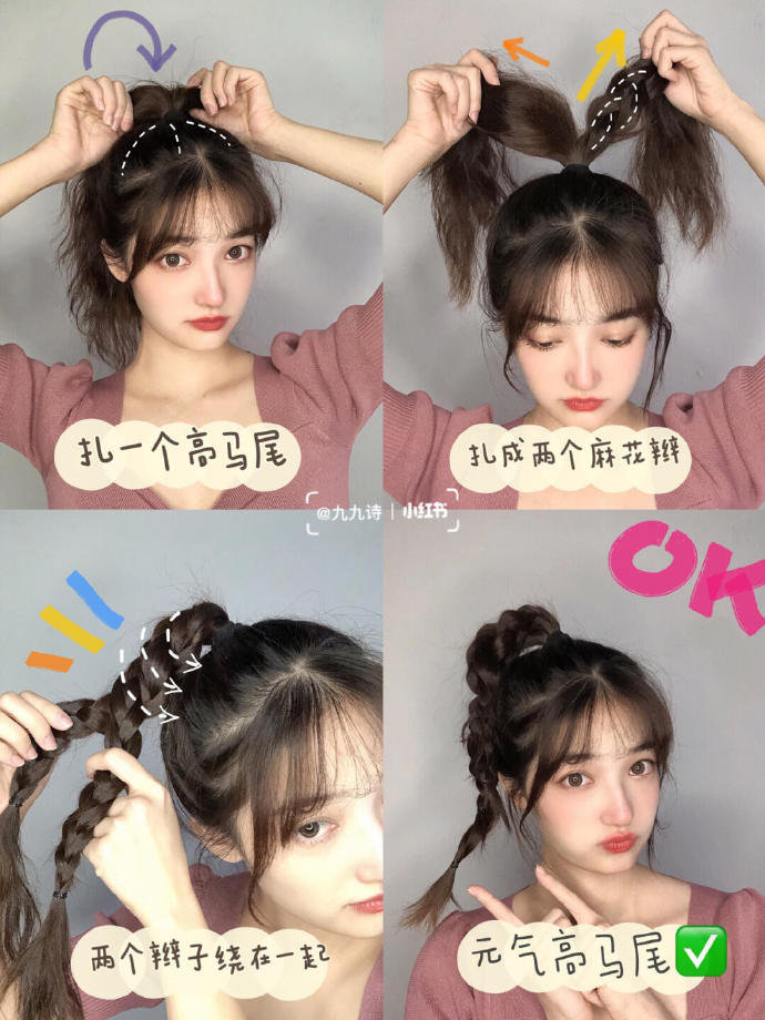 麻花辫 8款日系减龄编发!让你秒变可爱的甜美女神,手残党也能秒学会。