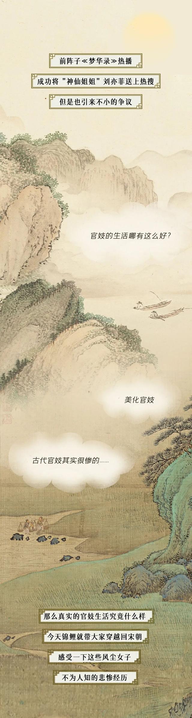 在宋朝做个「官妓」，要经历啥？（漫画）不过是只“笼中鸟”罢了