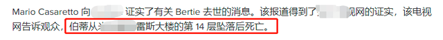 男星伯蒂凌晨坠楼去世!送医抢救无效终年54岁,坠落车库现场曝光
