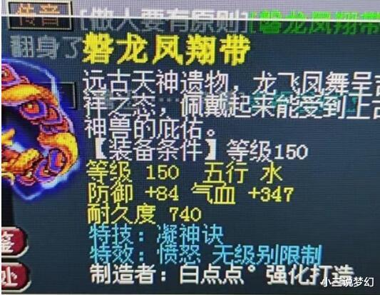 梦幻西游|梦幻西游:一天出了两条逆天腰带,150的无级别愤怒,140的愤怒破甲