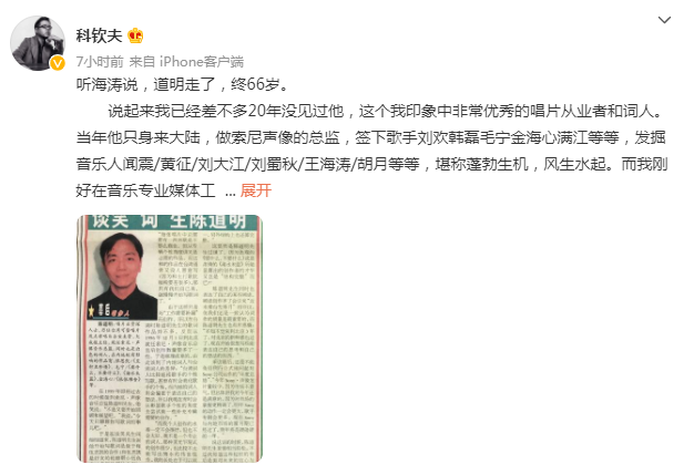 陈道明|唱作人陈道明去世，张信哲等众多歌手凌晨发文送别，享年66岁！