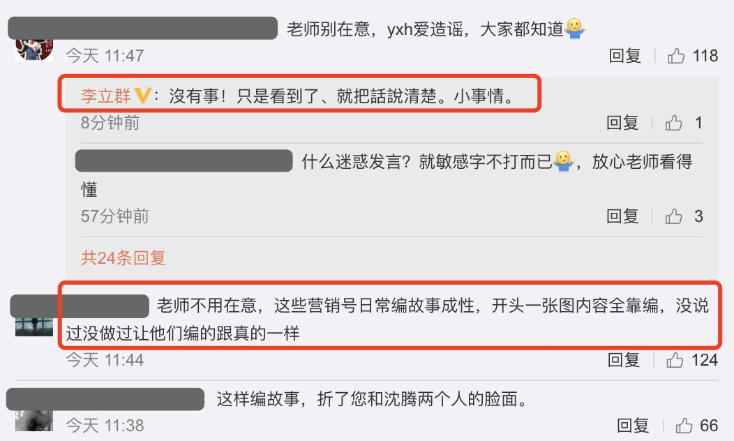 沈腾|沈腾给李立群多支付50万片酬？李老师在线辟谣：没听过有多给我钱