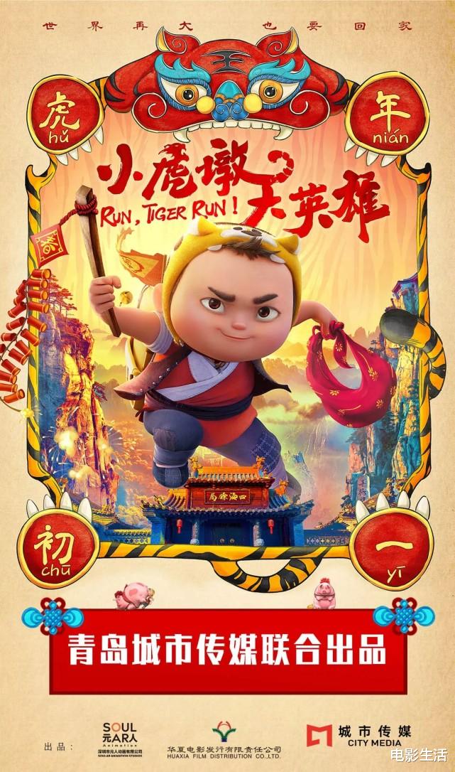 电影|粉丝超1000万!动漫界“顶流”小虎墩,会成春节档黑马吗?