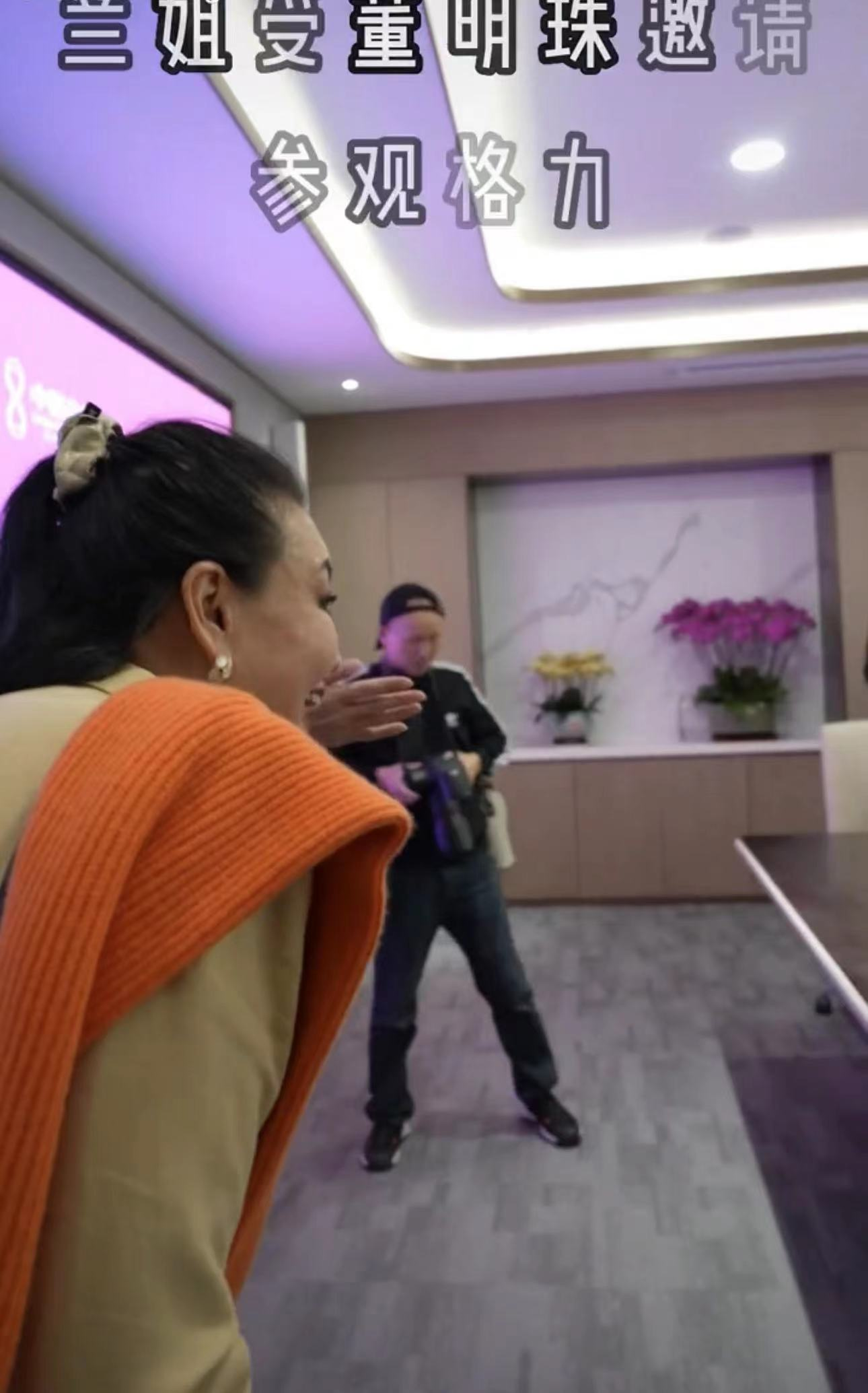 张兰|张兰与董明珠会面!气场变弱成小妹妹,开会双手抱胸放桌上显端正