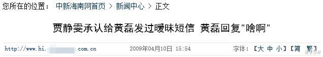 贾静雯|2009年，贾静雯和丈夫大闹离婚，后与黄磊的一条短信被公之于众