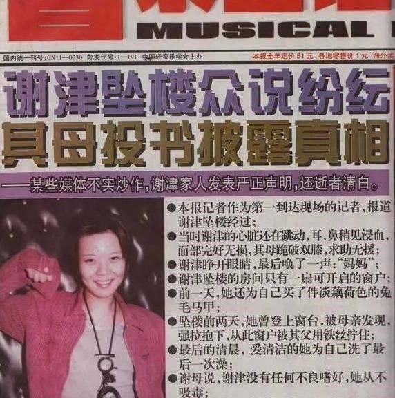 谢津|99年:天津一女子从23楼坠落,路人发现竟是春晚名曲的演唱者