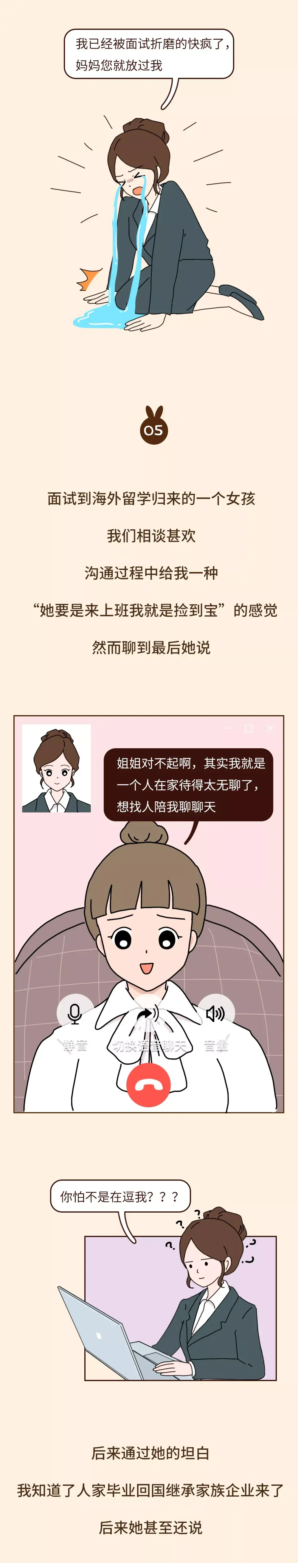 hr|“在家面试第 5 天,差点看完一场上厕所直播”HR 也太难了吧