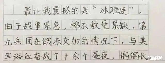 西安交通大学|《长津湖之水门桥》定档，小学生作文上热搜，字迹堪称“神品”
