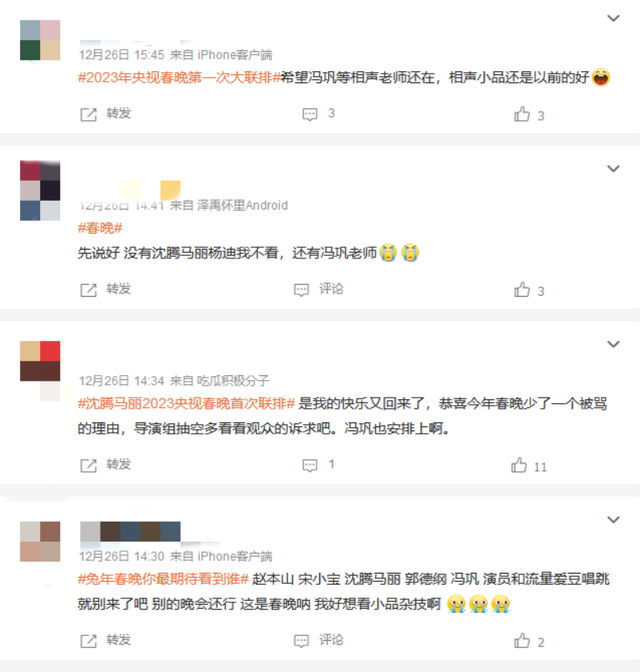 春晚|重量级老艺术家将重返春晚,冯巩、赵本山、陈佩斯惹热议