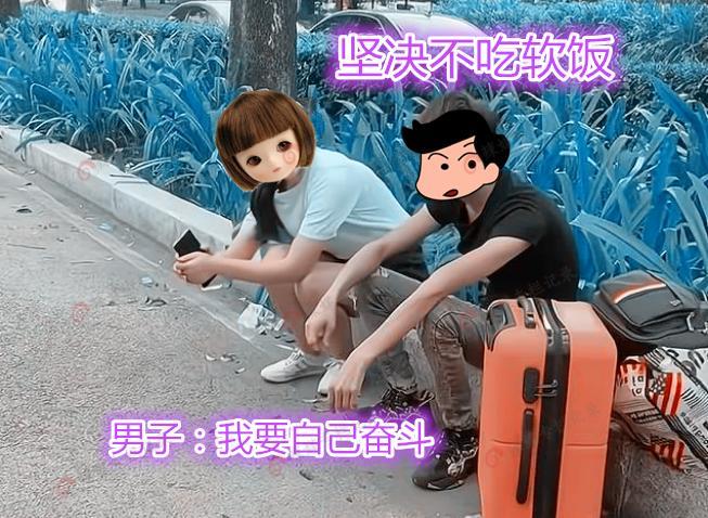 招聘|男子找工作失败，女友让他倒插门，男子：我有骨气，坚决不吃软饭