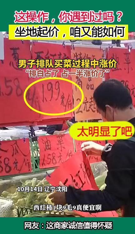 太扫兴!西红柿标价1.99元斤,顾客排队过程中涨成4.58元斤了