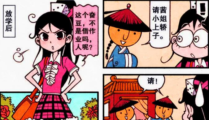 漫畫|奮豆竟用“八抬大轎”接女神，高茜：你這是要娶我嗎？