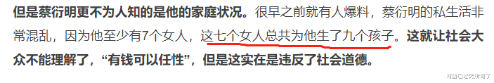 蔡衍明|“旺旺之父”蔡衍明:7女侍一夫同住一屋,子女成群却单身未婚?