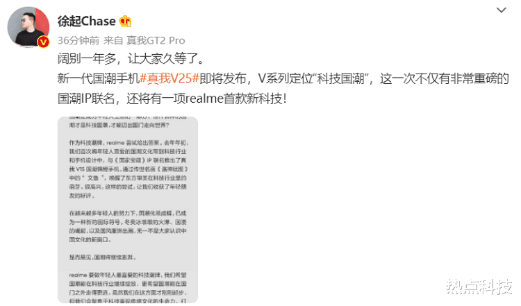 realme|realme真我V25手机即将发布,再次与国潮文化联名,定位科技国潮