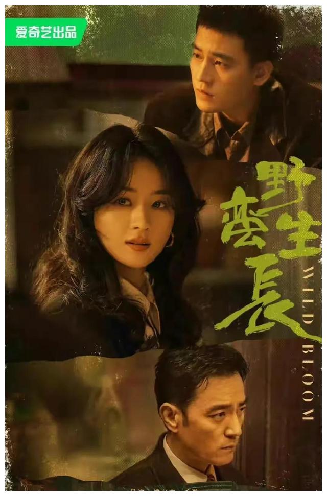 赵丽颖|《野蛮生长》发布全新海报，赵丽颖摇身变大老板