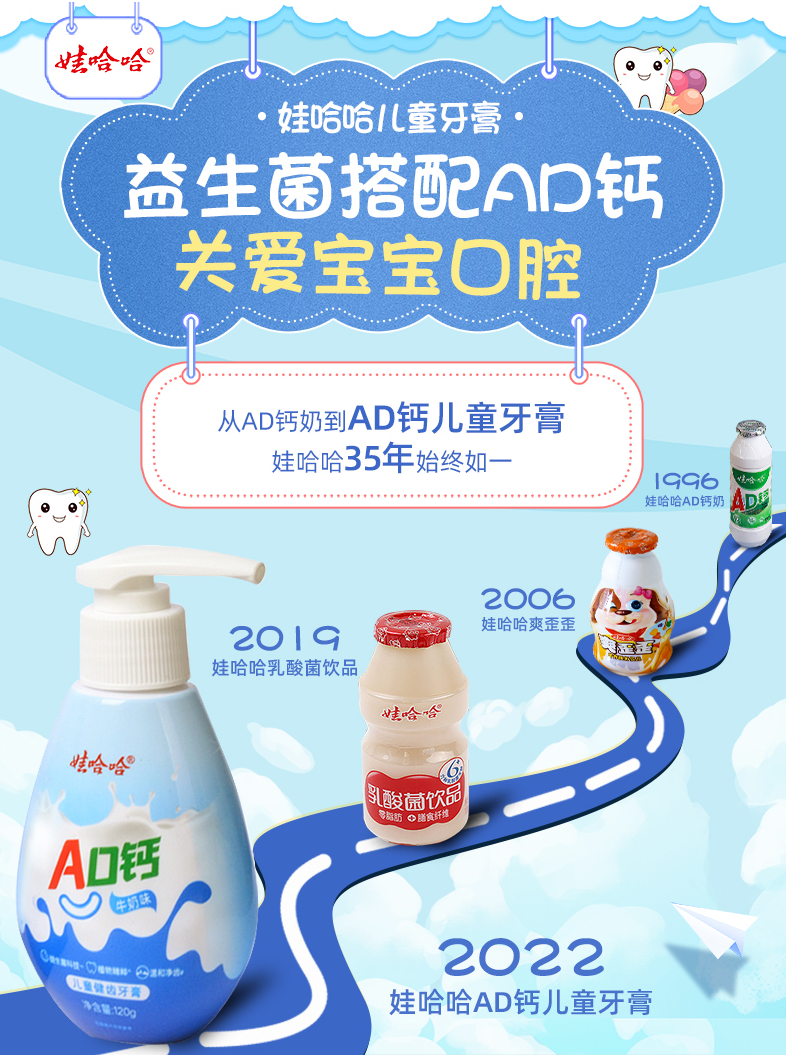 从娃哈哈「AD钙」牙膏看跨界美妆的三种玩法