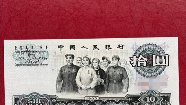 钱币|现在大团结十元有多少收藏价值呢？