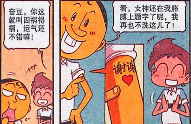 漫画|奋豆化身“折翼天使”,用双手守护女神,高茜:我感受到了你的爱