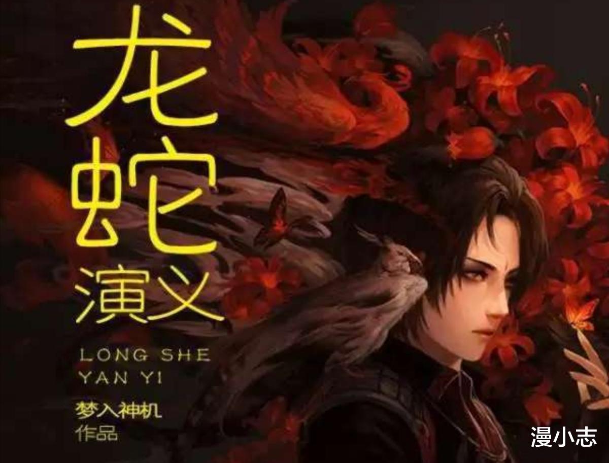 龙蛇演义|《龙蛇演义》评分仅7分，主角实力被削，原著党戾气太重