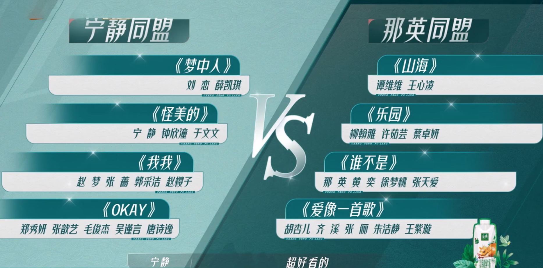 王心凌|浪姐3二公：谭维维王心凌组队成功，宁静选择赵樱子陷尴尬