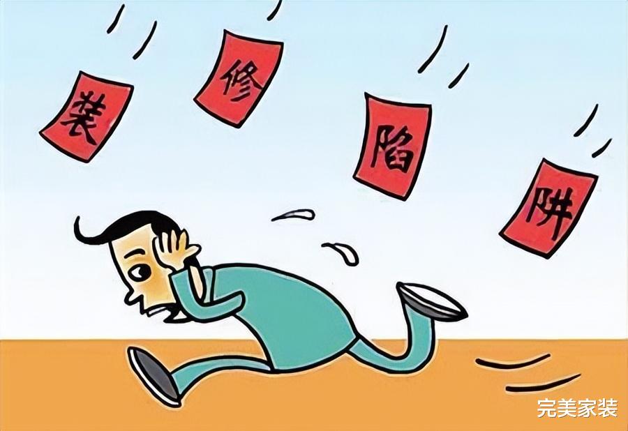 装修千万要谨慎,一旦进入“隐形坑”,烧钱不说还“添堵”!