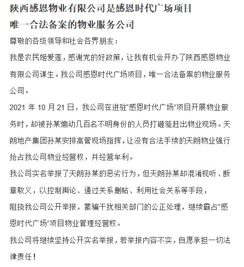 陕西感恩物业有限公司是感恩时代广场项目唯一合法备案的物业服务公司