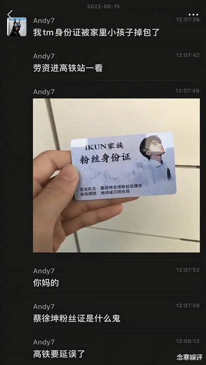 家长自曝身份证被孩子掉包,变成蔡徐坤粉丝身份证,气得直爆粗口