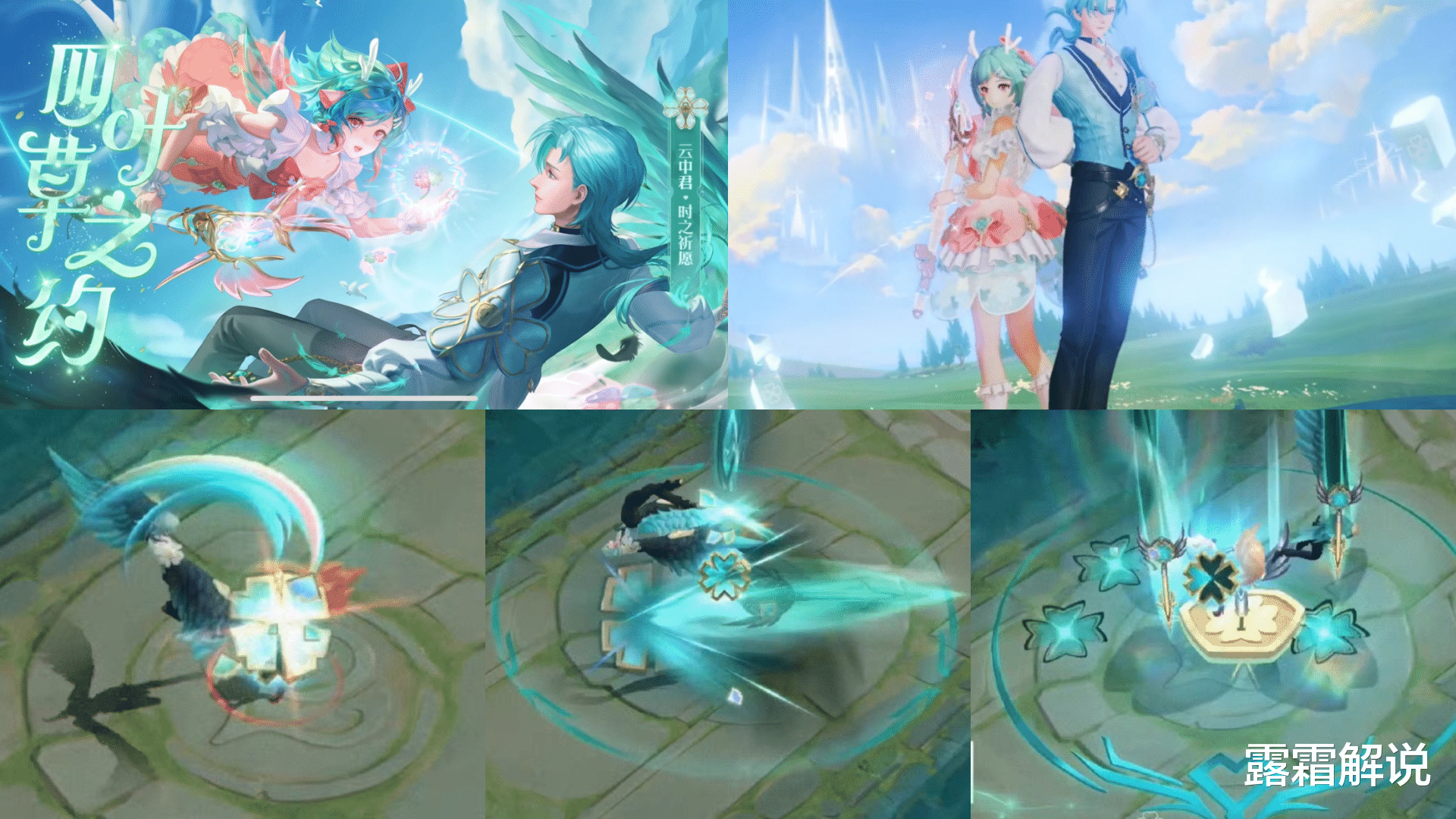 |云中君首款史诗突袭，蓝色特效帅哭，鸟爪锚点取消，出场动画互通