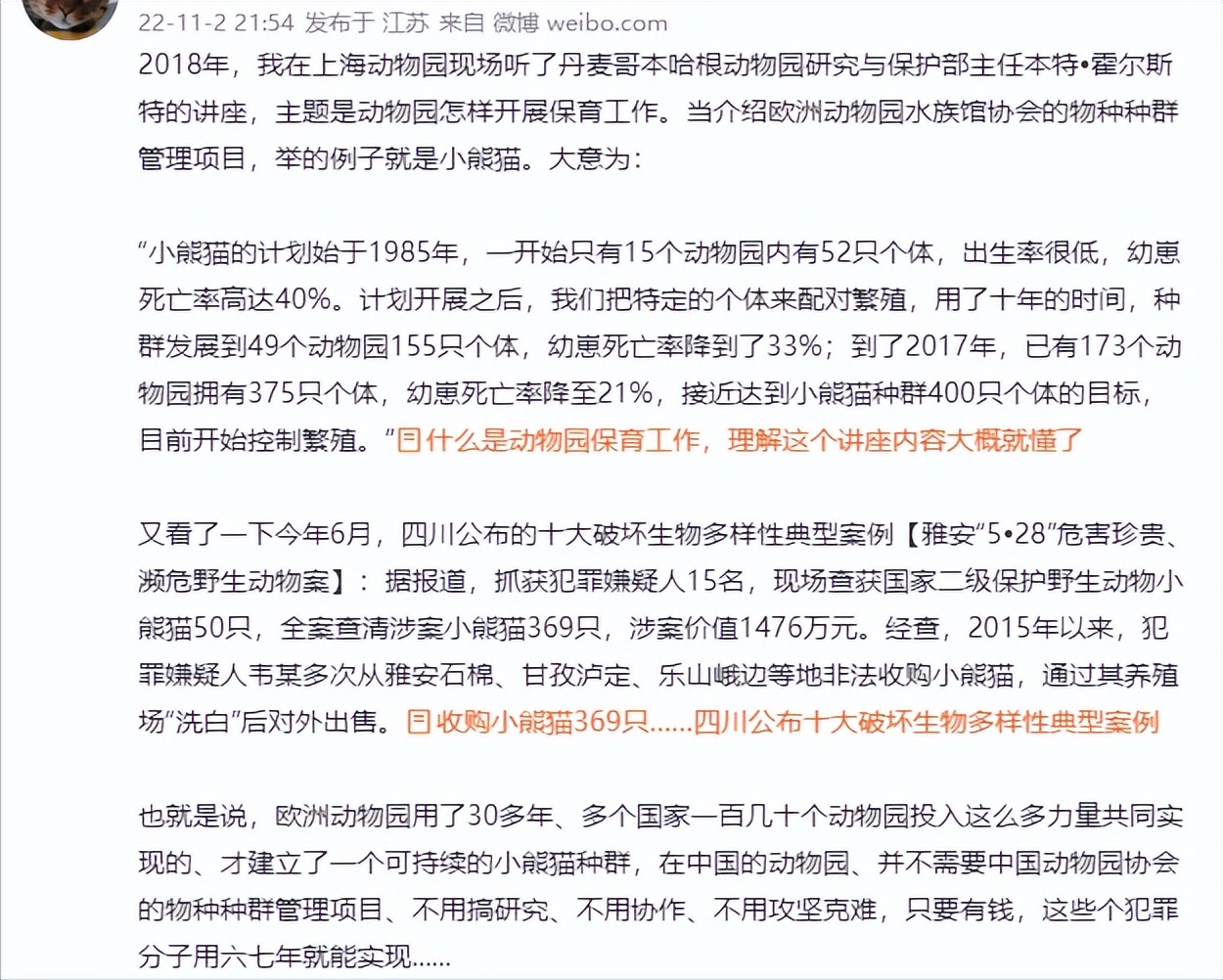 动保也崇洋?保护小熊猫 欧美更先进 中国靠钱买:吹捧者惨被打脸