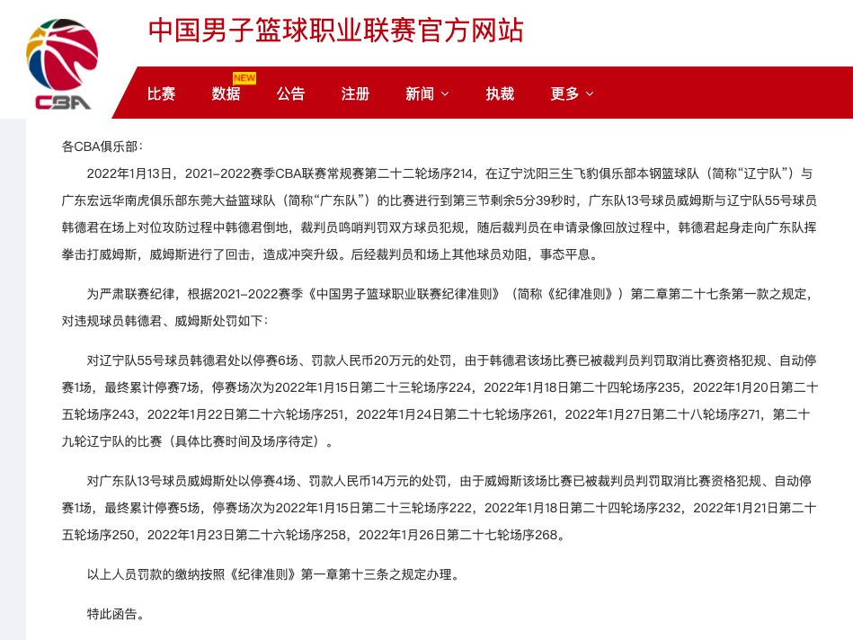 索尼·威姆斯|CBA重罚出炉，这一次大韩真的做得不对，威姆斯确实有点冤枉