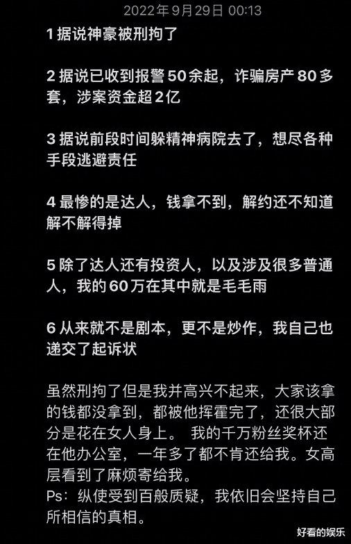 网红老板被刑拘!诈骗80多套房产金额超2亿,为避责躲到精神病院