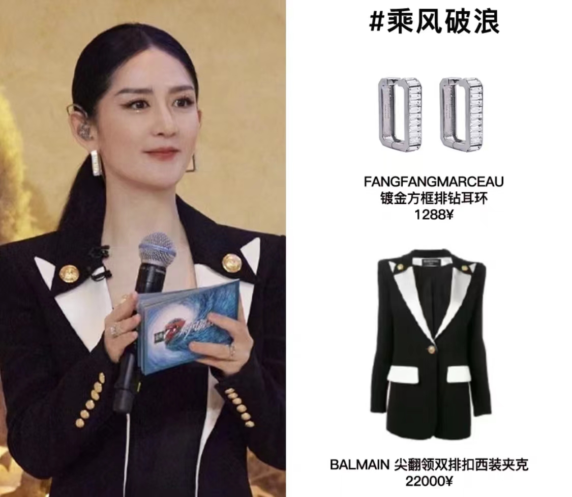 服饰 谢娜终于走上“高级”的台阶，浪姐3中衣品飞升，款款惊艳又时髦
