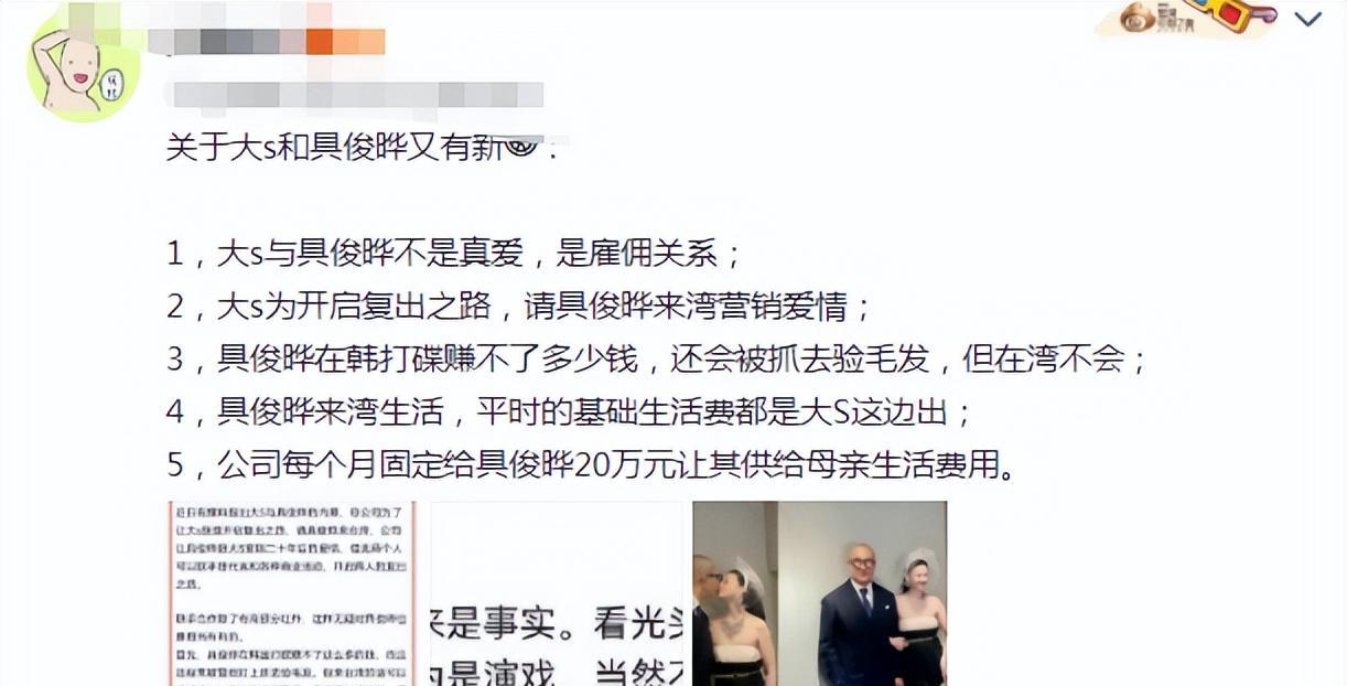 大S|曝大S和具俊晔是雇佣关系，公司每月给他20W生活费，更多细节被扒