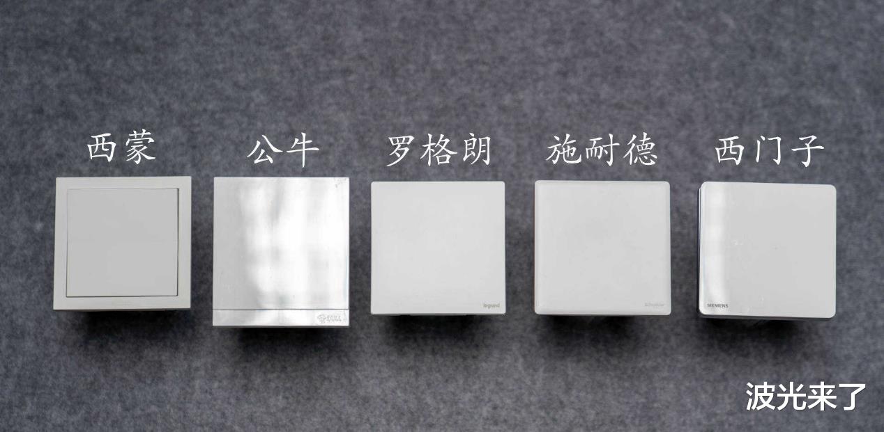 恭喜你,在装修前看到了这篇开关插座大比拼,五款一线品牌哪家强