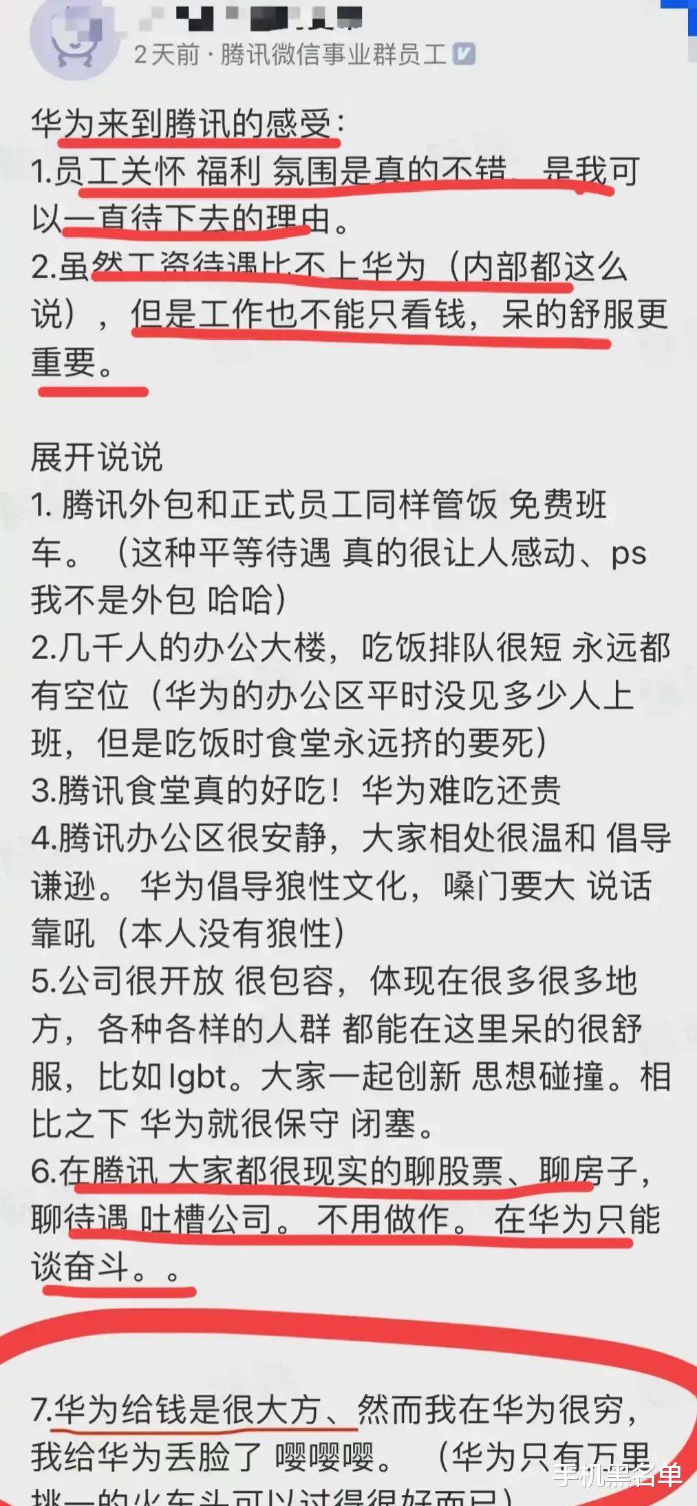 meta|从华为跳槽到腾讯的感受:华为吃饭太贵,会在腾讯一直呆下去
