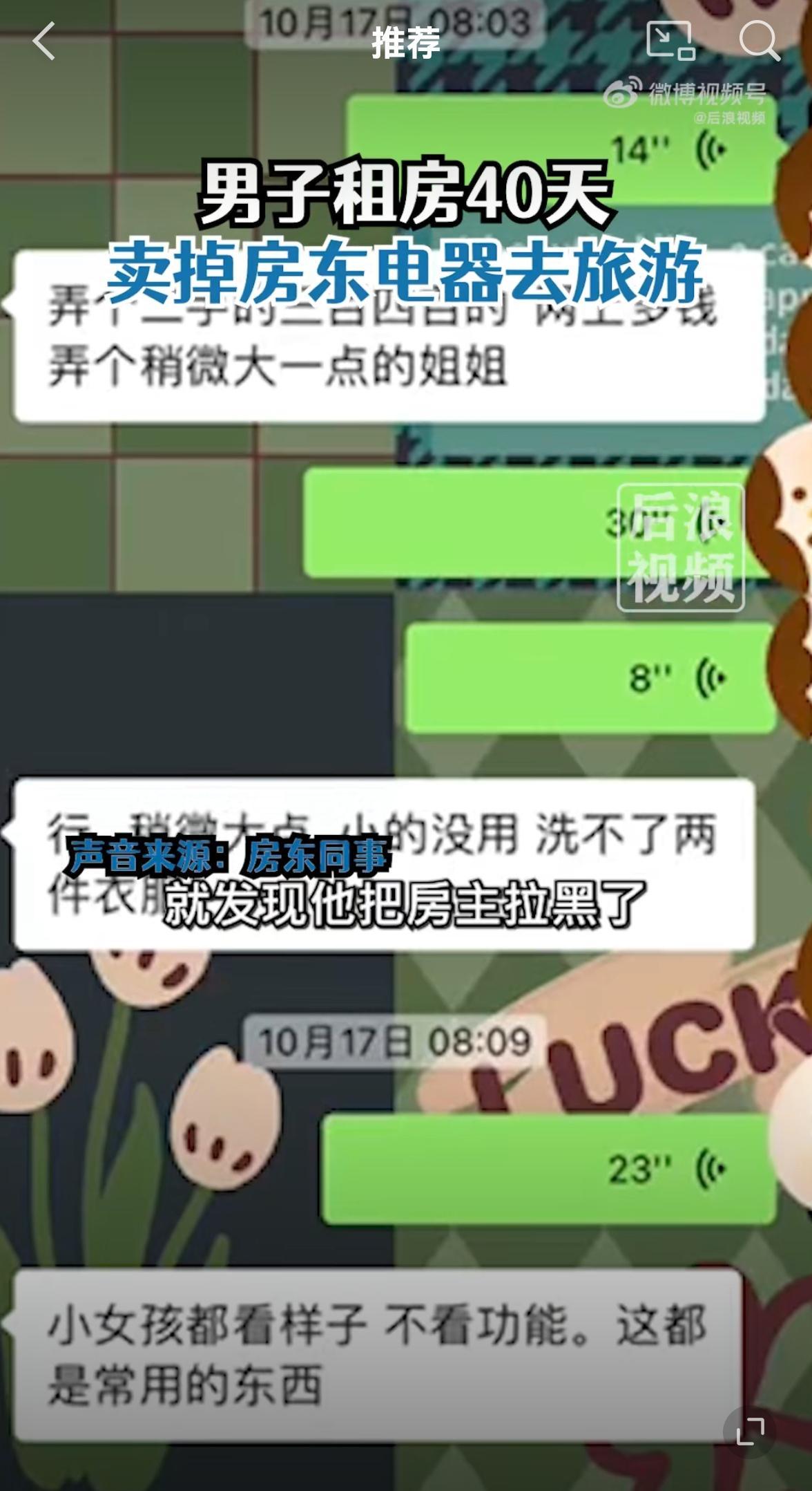 租客卖掉房东的家电,还晒旅游的照片,房东:赔钱!