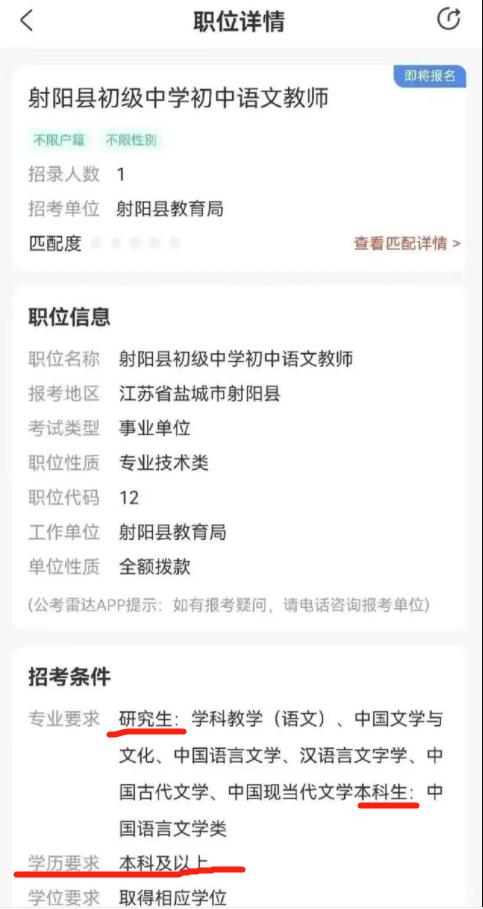 招聘|一所县城中学招聘语文教师,录取条件却让人费解,门槛这么高吗?