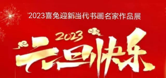 山水画|迎喜兔·贺丰年——画家梁汉钊作品展
