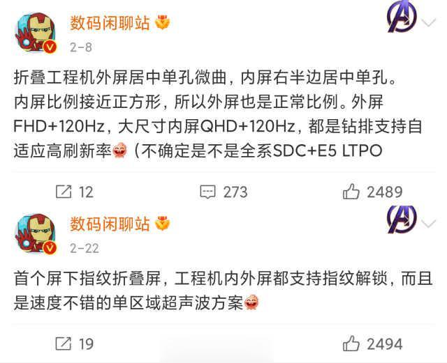 芯片|地铁发布会？vivo X Fold真机正面照疑曝光