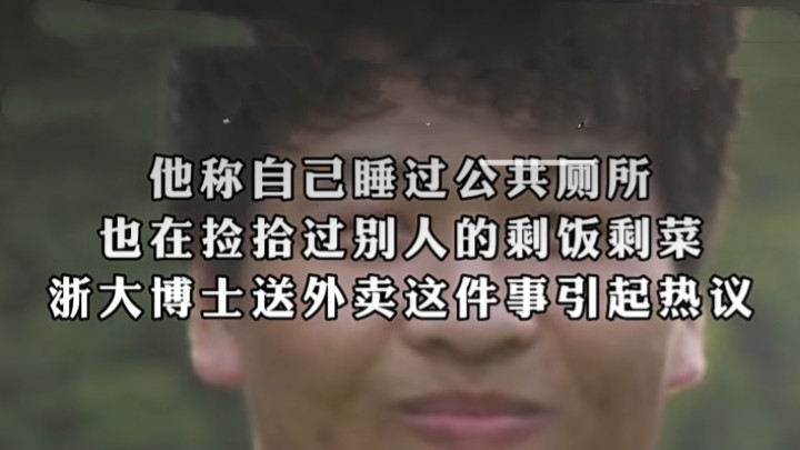 浙江大学|孟伟发视频回应他低头道歉的原因 网友说：无需道歉 一点不丢人  ?