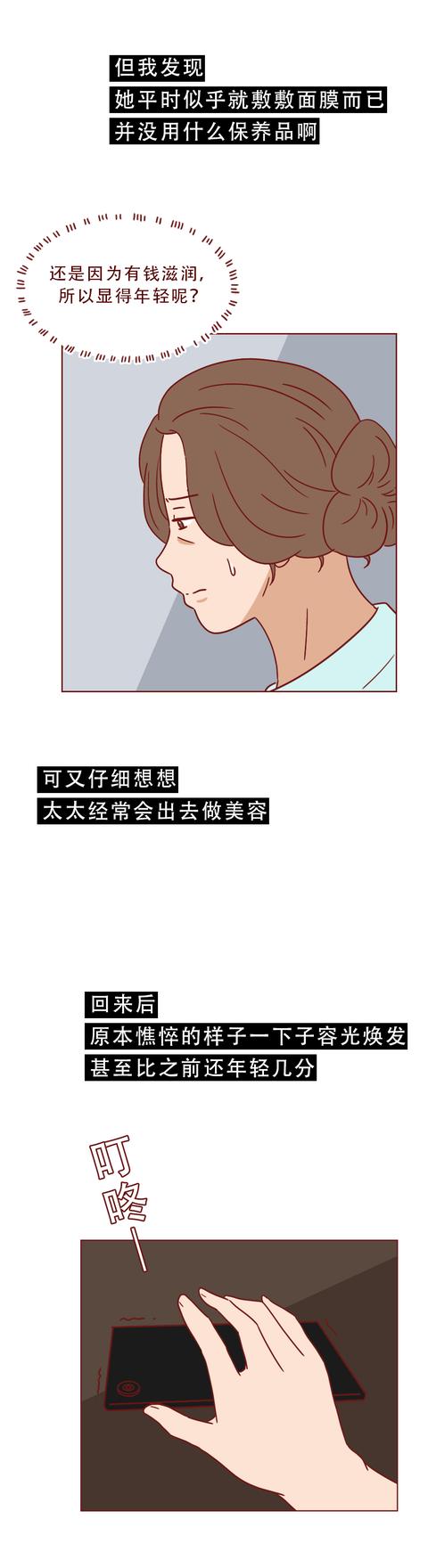 漫画|每月2万，妈妈怀疑女儿做了可耻的工作，漫画结局高能反转