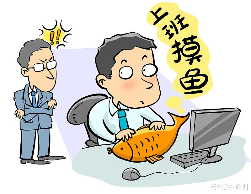 时间管理|职场摸鱼,才是真正的人间清醒