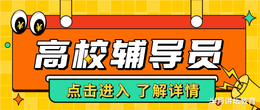 天津市|2022年天津市各高校辅导员招聘高峰期在5-8月份,硕士研究生可报