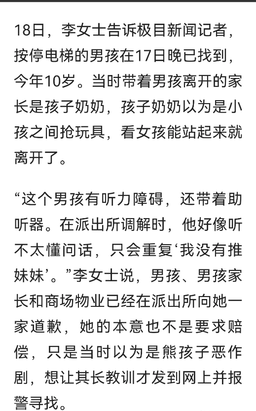 “关停电梯的小男孩找到了!”