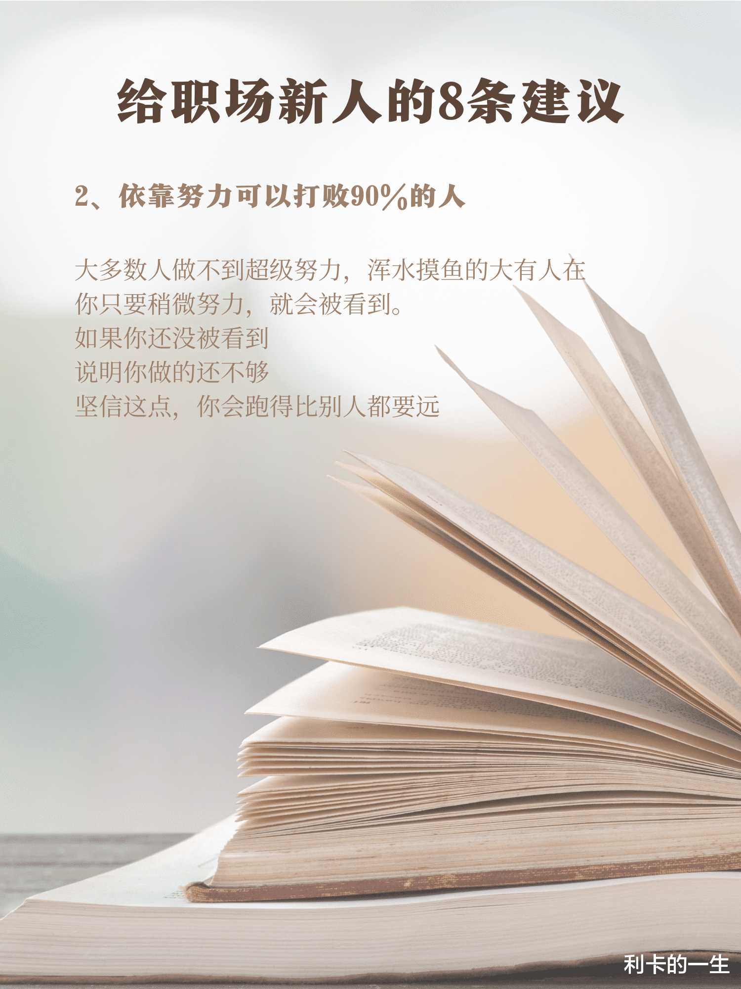 穿衣搭配|职场干货｜给职场新人的8条忠告??