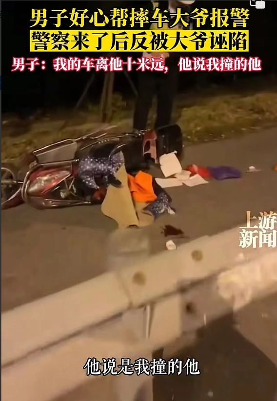 上海,男子看到大爷骑车摔倒在地,头破血流,担心大爷会出意外,但又怕被讹